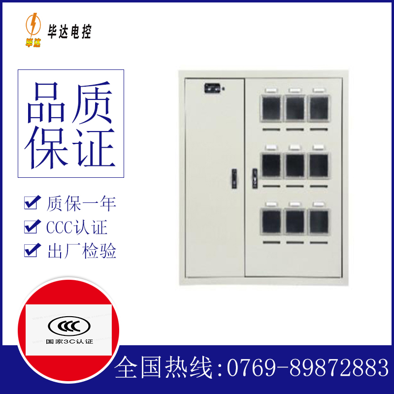 沙河口电表箱