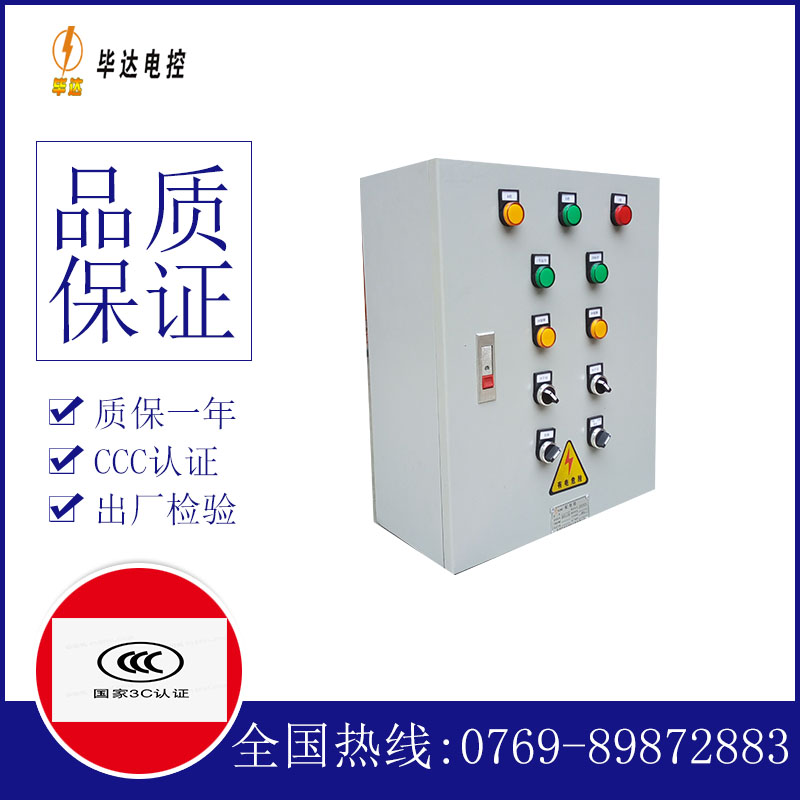 沙河口电控箱